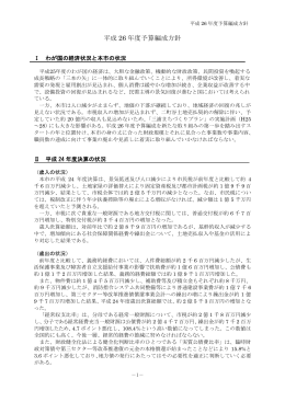 平成 26 年度予算編成方針