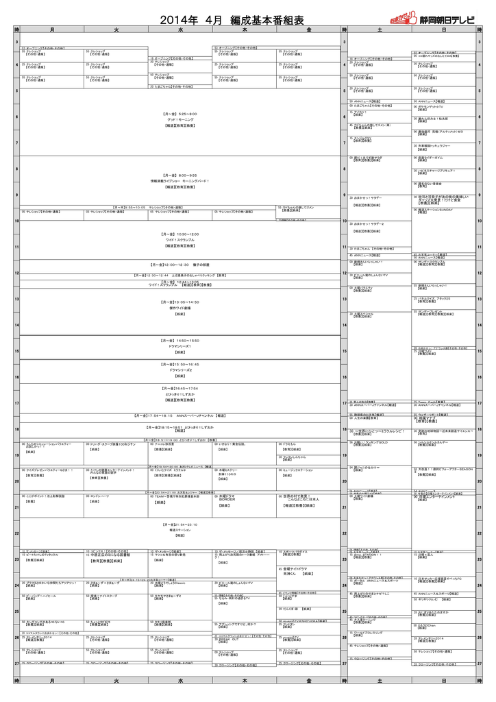 14年 4月 編成基本番組表