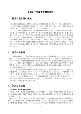 平成27年度当初予算編成方針（PDFが新しいウインドウで開き