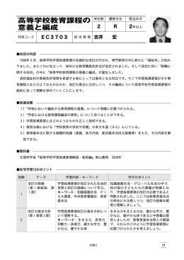 高等学校教育課程の 意義と編成