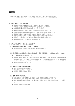 交付基準 平成 25 年度予算編成にあたっては、原則、下記交付基準