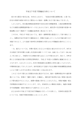 平成27年度予算編成方針・要求要領(PDF文書)