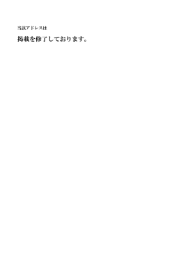 掲載を修了しております。