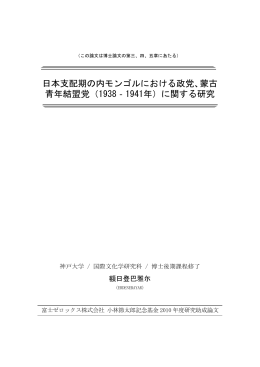 蒙古 青年結盟党 - 富士ゼロックス