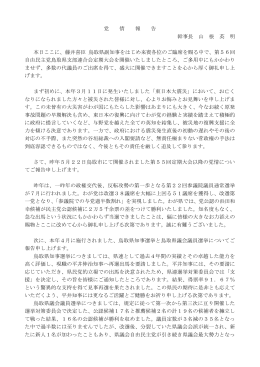 「党情報告」はこちら - 自民党 鳥取県支部連合会