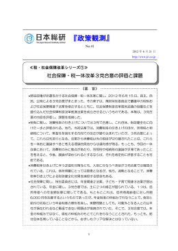 社会保障・税一体改革3党合意の評価と課題（PDF：414KB）