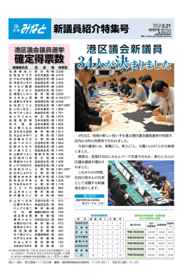 広報みなと2015年5月21日号 新議員紹介特集号（PDF：865KB）