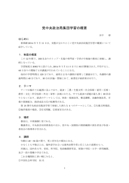 2014年7月15日：党中央政治局集団学習の概要