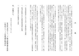 決 議 右 、 決 議 す る 。 自 由 民 主 党 ト ラ ッ ク 輸 送 振 興 議 員 連 盟