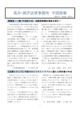 巻頭言：～第 18 回党大会、胡錦涛総書記演説を読む