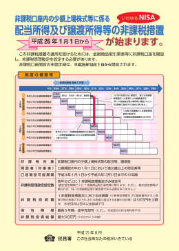 非課税口座内の少額上場株式等に係る配当所得及び譲渡所得