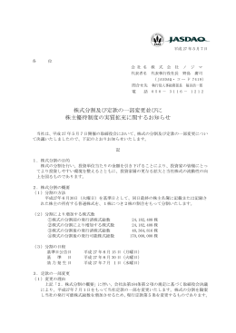 株式分割及び定款の一部変更並びに 株主優待制度の実質拡充