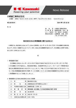 株式会社KCMJの事業譲渡に関するお知らせ NO