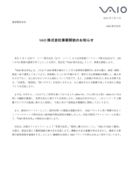 VAIO 株式会社事業開始のお知らせ