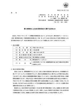 「第三者割当による自己株式処分に関するお知らせ」を掲載しま