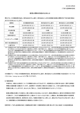 新規公開株式取扱のお知らせ