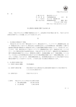 自己株式の消却に関するお知らせ