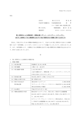 1 平成 27 年1月 26 日 各位 会社名 株 式 会 社 原 弘 産 代表者の役職