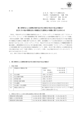 株式 - 中越パルプ工業株式会社