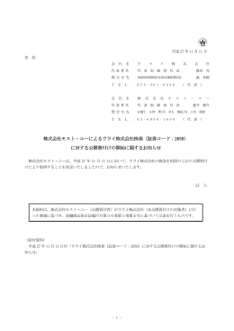 株式会社モスト・ユーによるウライ株式会社株券（証券コード：2658