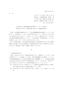 平成 27 年 6 月 25 日 各 位 会 社 名 中 部 電 力 株 式 会 社 代表者名