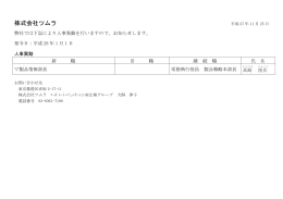 株式会社ツムラ