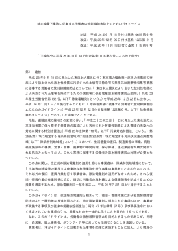 特定線量下業務ガイドライン