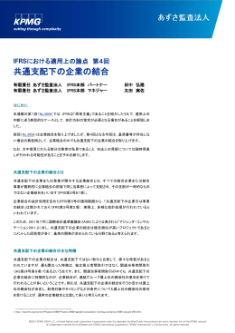 共通支配下の企業の結合