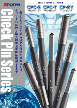 やまわ下穴チェックピンチラシ
