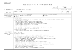 地域再生プロジェクトの実施結果調書 下川町