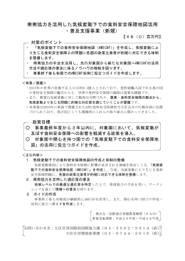 南南協力を活用した気候変動下での食料安全保障地図活用普及支援事業
