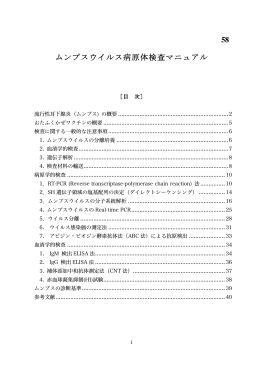 流行性耳下腺炎 - 国立感染症研究所