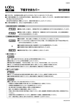 下桟すきまカバー