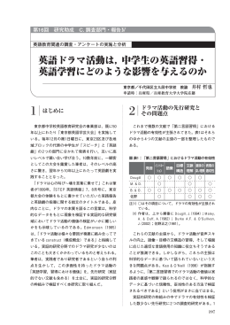 英語ドラマ活動は，中学生の英語習得・ 英語学習に