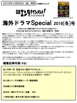 海外ドラマ Special 2016[冬]号 - Nikkei BP AD Web 日経BP 広告掲載