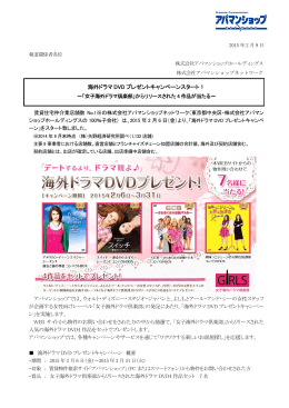 海外ドラマ DVD プレゼントキャンペーンスタート！