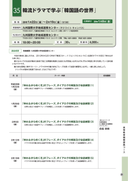 （5）講座名：韓流ドラマで学ぶ「韓国語の世界」