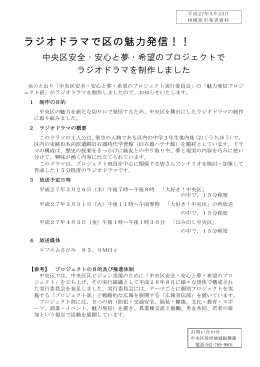 ラジオドラマで区の魅力発信！！