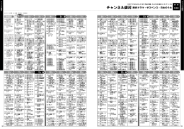 チャンネル銀河10月訂正版