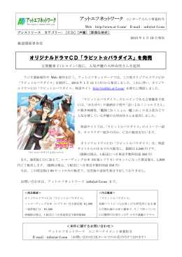 オリジナルドラマCD「ラビット  パラダイス」を発売