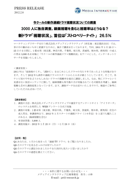 新ドラマ「視聴状況」、首位は「ストロベリーナイト」 26.5％