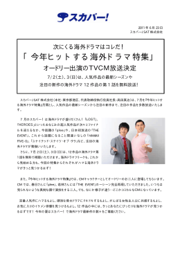 「今年ヒットする海外ドラマ特集」オードリー出演のTVCM