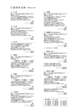 招待状 文例一覧