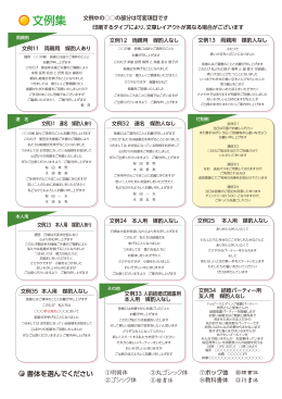 文例集