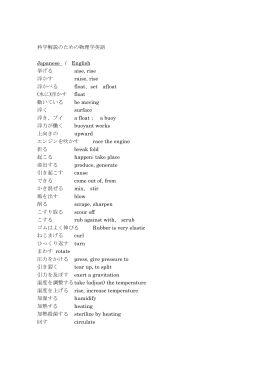 科学解説のための物理学英語 Japanese / English 挙げる aise, rise