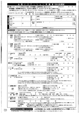 お祝いステーション申請書