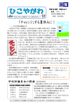 7月 - 足利市立葉鹿小学校