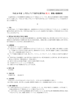 しずぎんアジア留学生奨学金