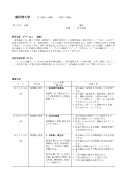 歯科理工学