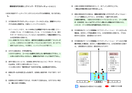 競技者交代の流れ ( クイック・サブスティチューション )